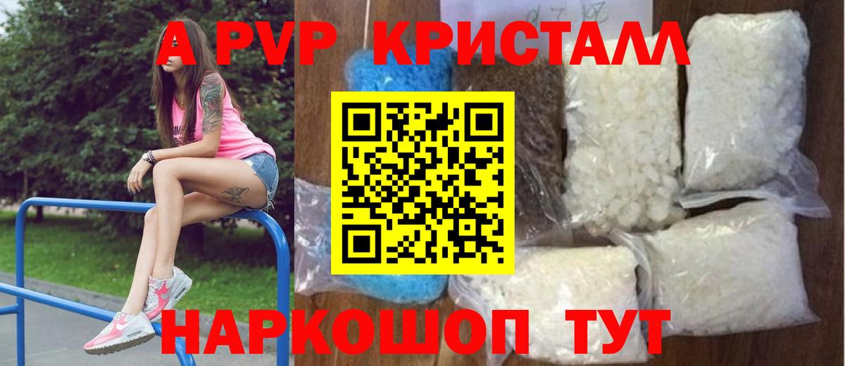 A PVP Соль  Alfa_PVP мука  наркотики  А ПВП Crystall  Вход с VPN  Белово 