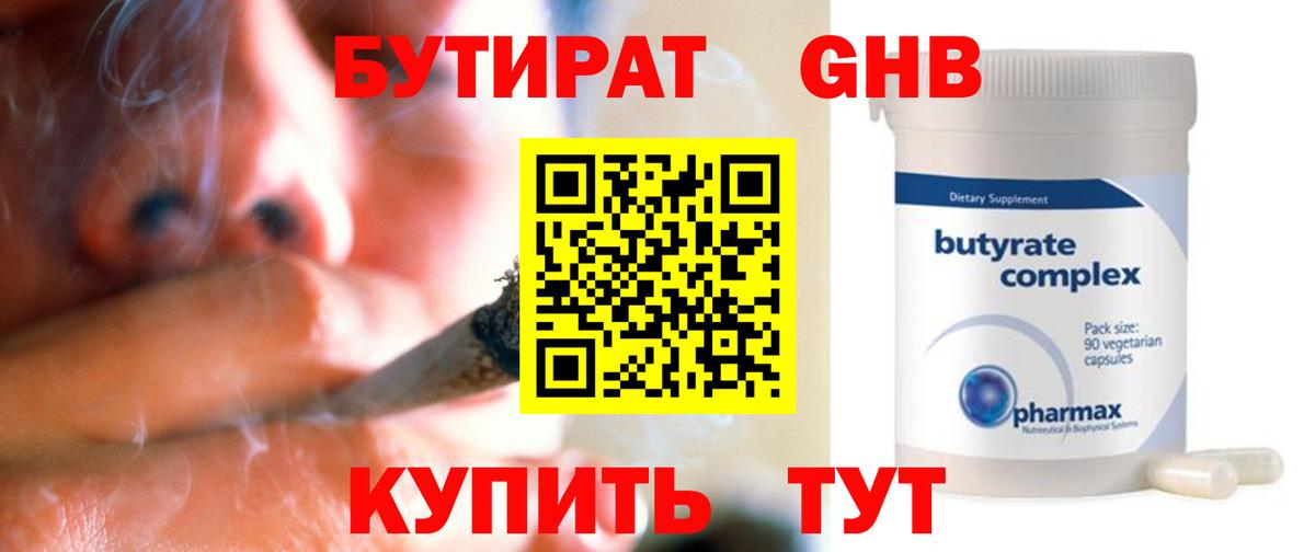 Белово  Бутират BDO 33%  Вход с VPN 