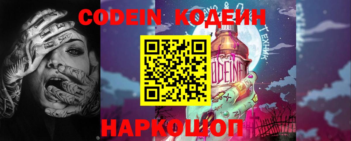 Кодеин напиток Lean (лин)  Вход с VPN  Кодеин Purple Drank  Белово 