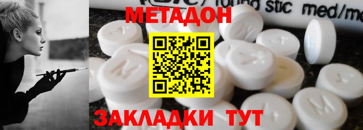 Белово  МЕТАДОН methadone  Вход с VPN  Метадон кристалл 