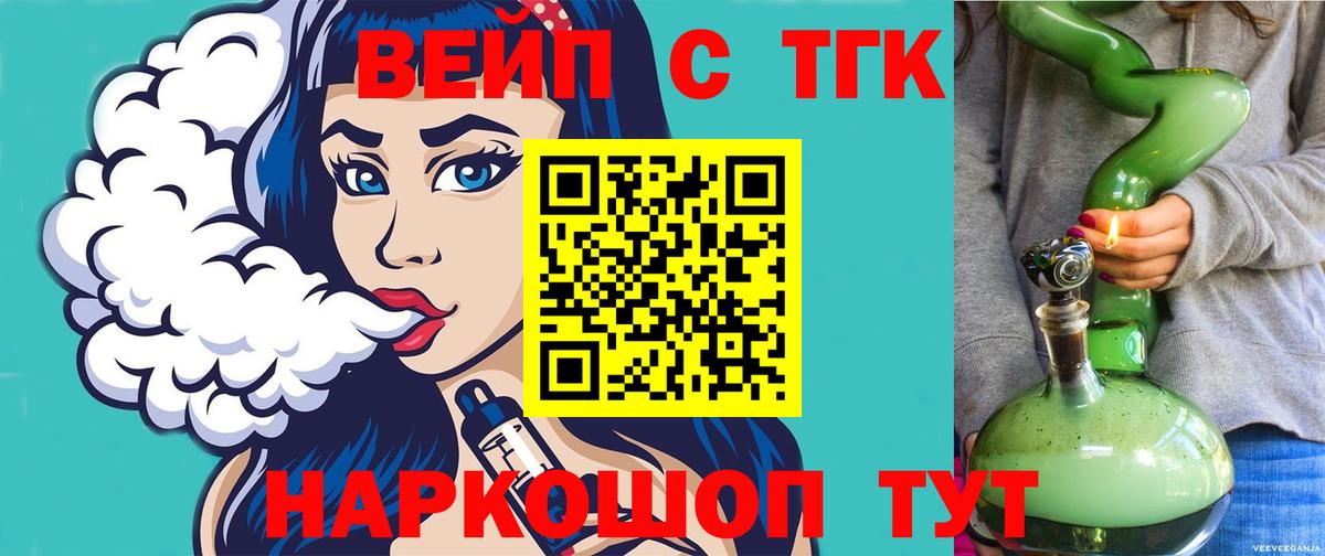 Дистиллят ТГК вейп  ТГК вейп  Белово  Вход с VPN 